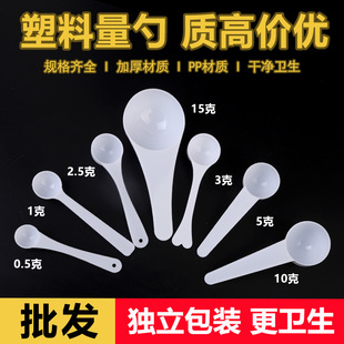 塑料量勺0.5g1g2.5g3g5g10g15g奶粉勺限量勺果粉勺定量勺独立包装