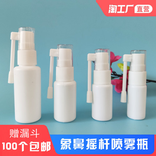 50ml毫升旋转小喷瓶细雾象鼻