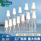 100ml毫升喷雾瓶按压式 侧喷瓶喷壶食品级透明塑料分装 瓶