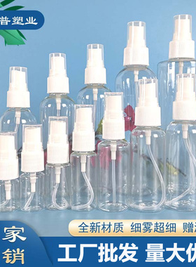 10/30/50/100ml毫升喷雾瓶按压式侧喷瓶喷壶食品级透明塑料分装瓶
