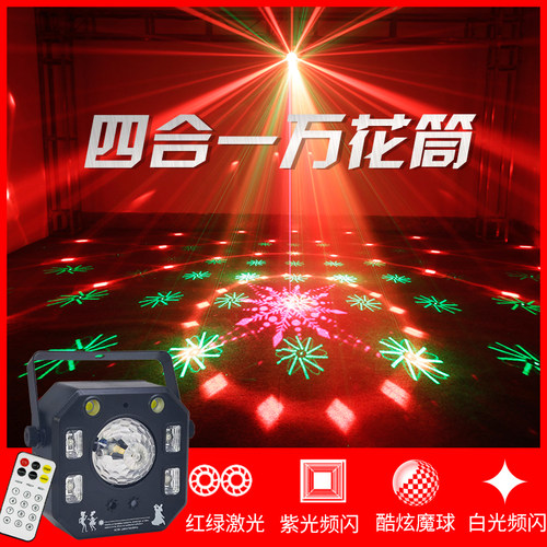 四合一七彩led魔球激光图案镭射灯遥控万花筒ktv酒吧蹦迪灯舞台灯