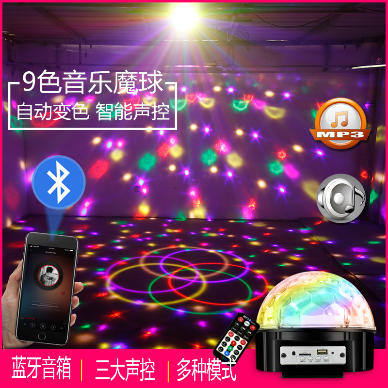 蓝牙音箱七彩灯旋转魔球灯酒吧灯ktv闪光灯激光镭射灯氛围灯家庭娱乐宿舍聚会蹦迪灯跳舞灯舞台灯光