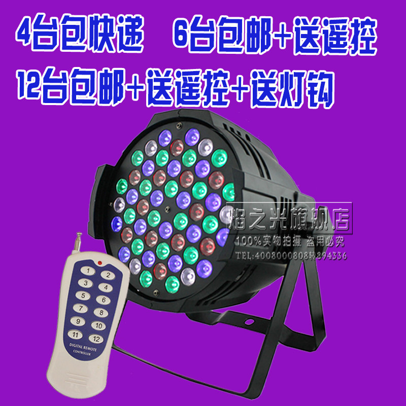焰之光led54颗3w遥控变色大功率