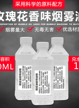 玫瑰花香味烟雾浓缩容量比例油