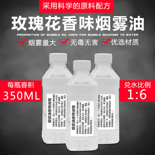 玫瑰花香味烟雾浓缩容量比例油