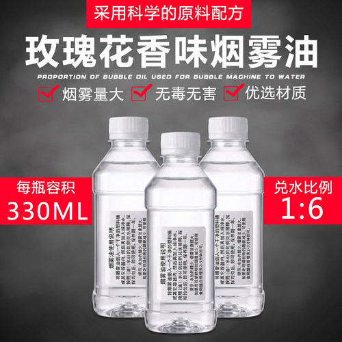 玫瑰花香味烟雾浓缩容量比例油