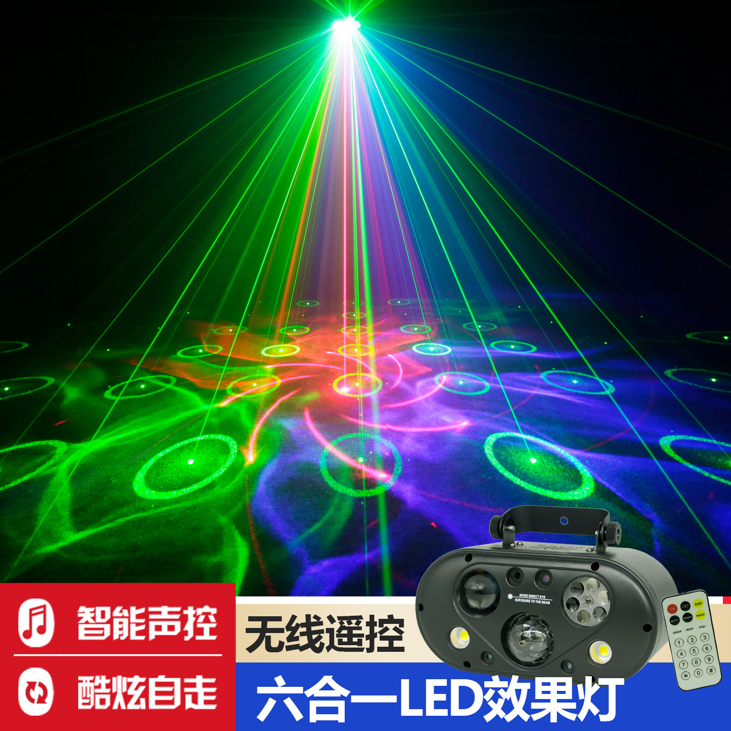 家庭ktv七彩氛围灯遥控六合一led魔球图案激光镭射灯酒吧灯蹦迪灯