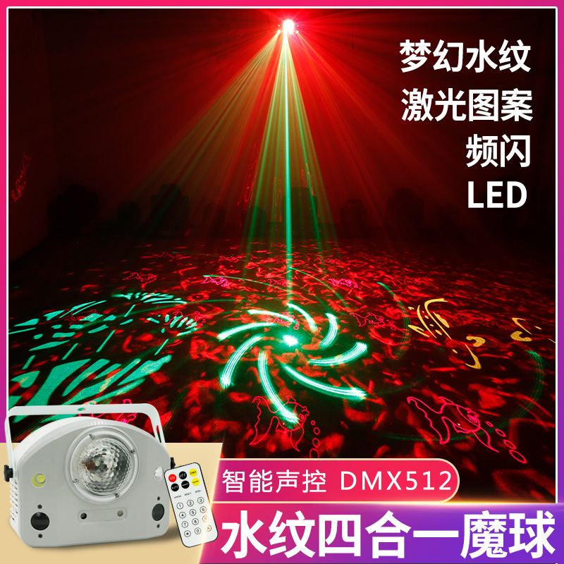 焰之光四合一LED水纹图案激光频闪灯歌厅灯光ktv旋转七彩灯酒吧灯宿舍蹦迪灯跳舞灯舞台灯光旋转灯光球七彩灯