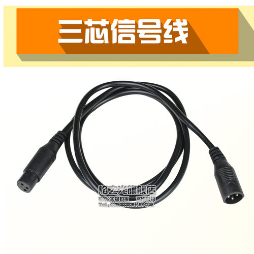 dmx512信号线 摇头光束灯led帕灯三芯信号线 话筒舞台灯光连接线