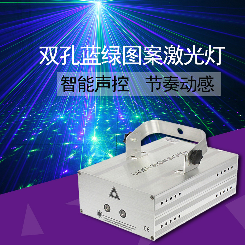 双孔双色 声控动感 铝合金外壳