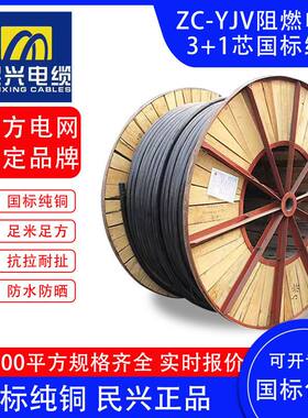 ZC-YJV电缆东莞民兴电线国标纯铜3+1芯16 25 35 50平方四芯