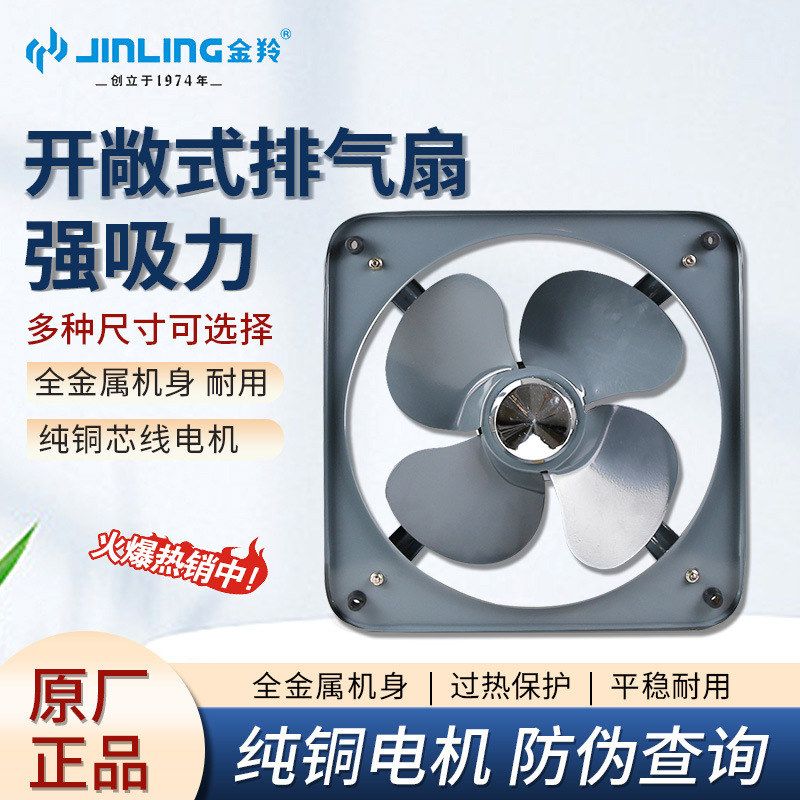 金羚窗式厨房油烟强力抽风机厂房方形卫生间换气扇静音工业排气扇