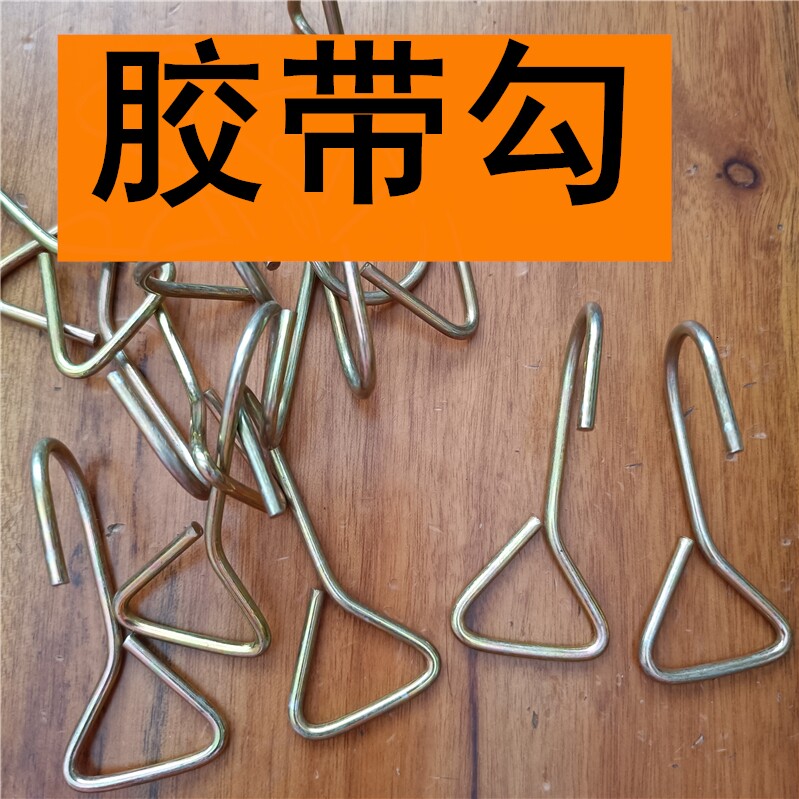 10个胶带勾 勾圈宽约2.5cm 粗约3mm 铁勾 捆扎带 车把带 配件