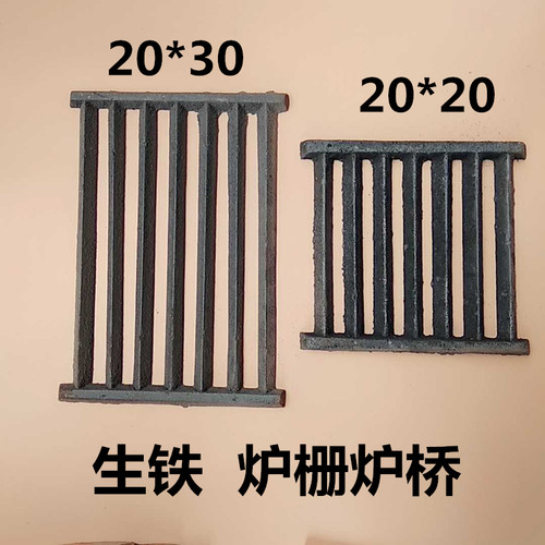 柴火炉约4斤炉桥炉栅生铁铸铁