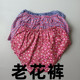 140斤可穿妈妈女士 确良内裤 老式 包邮 均码 宽松 碎花布三角裤
