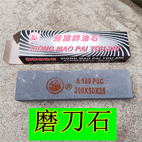 磨刀石