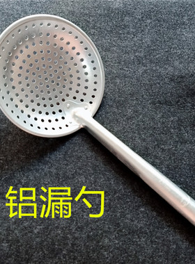 18-22cm老式 纯铝 轻便 漏勺 捞厘勺 油炸 饺子捞面 漏瓢厨房工具