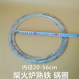 熟铁圈 厚约2.5mm内径 偏大0.5cm左右? 柴火炒炉  烧烤压火圈