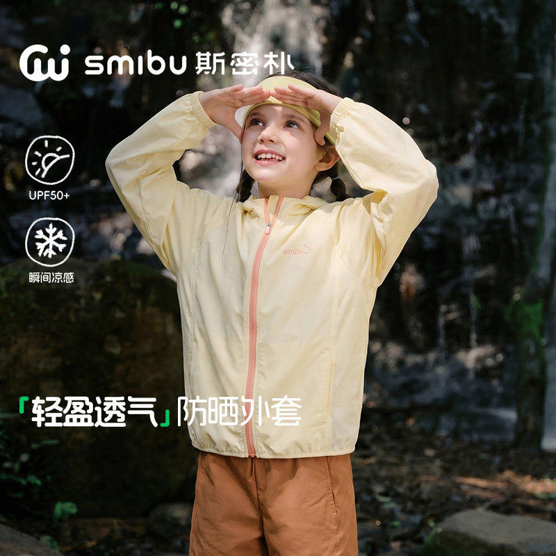 SMIBU儿童防晒衣夏轻薄透气女童户外皮肤衣男童外套紫外线防晒服