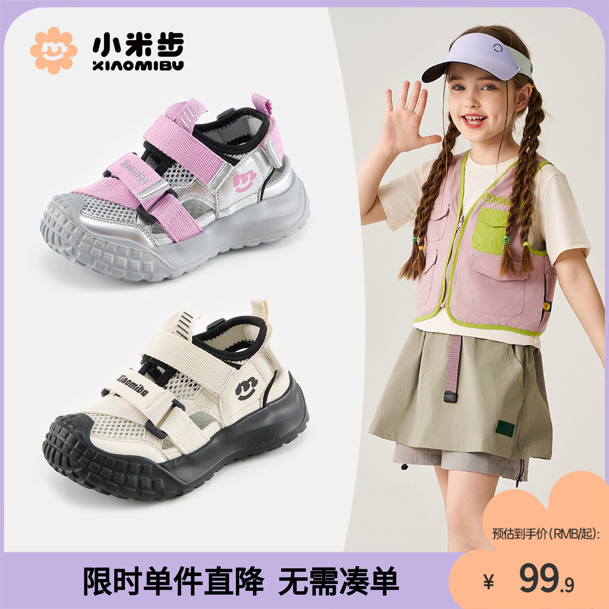 小米步女童夏季凉鞋儿童沙滩鞋