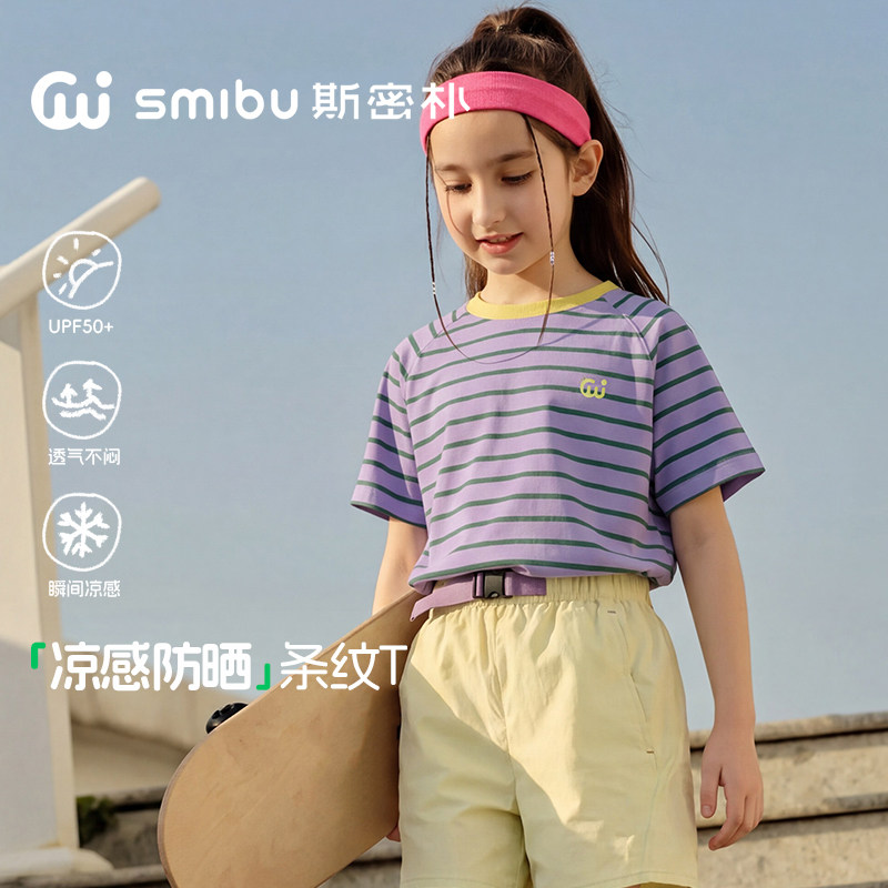 SMIBU儿童T恤2026夏季新款凉感男童短袖t恤防晒女童体恤条纹上衣