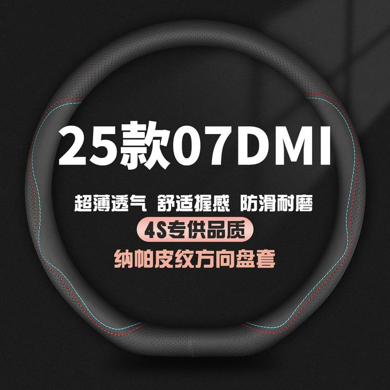 适用25款比亚迪海豹07DMi真皮方向盘套精英/豪华/尊贵/旗舰型把套