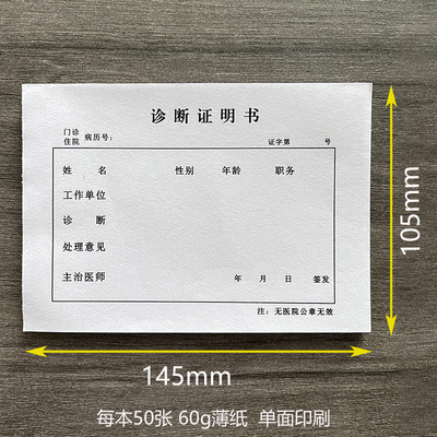 凭证处方记录本145*60mm
