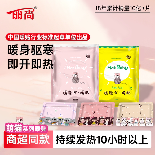 卡通可爱保暖贴10小时以上