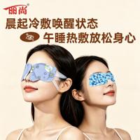 【丽尚】叶黄素蒸汽眼罩敷眼贴18片