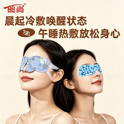 叶黄素草本冷敷贴冰敷眼罩