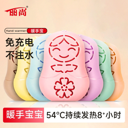 替换暖手蛋丽尚暖手宝