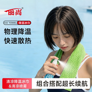 丽尚冷感湿巾户外必备冰感毛巾10条+喷雾