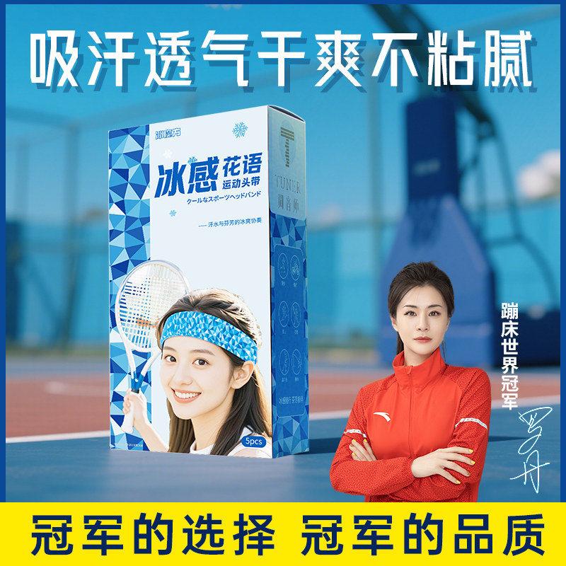 调音师清凉运动头带冰感头戴式冰贴冰凉圈降温自带香氛遮汗味