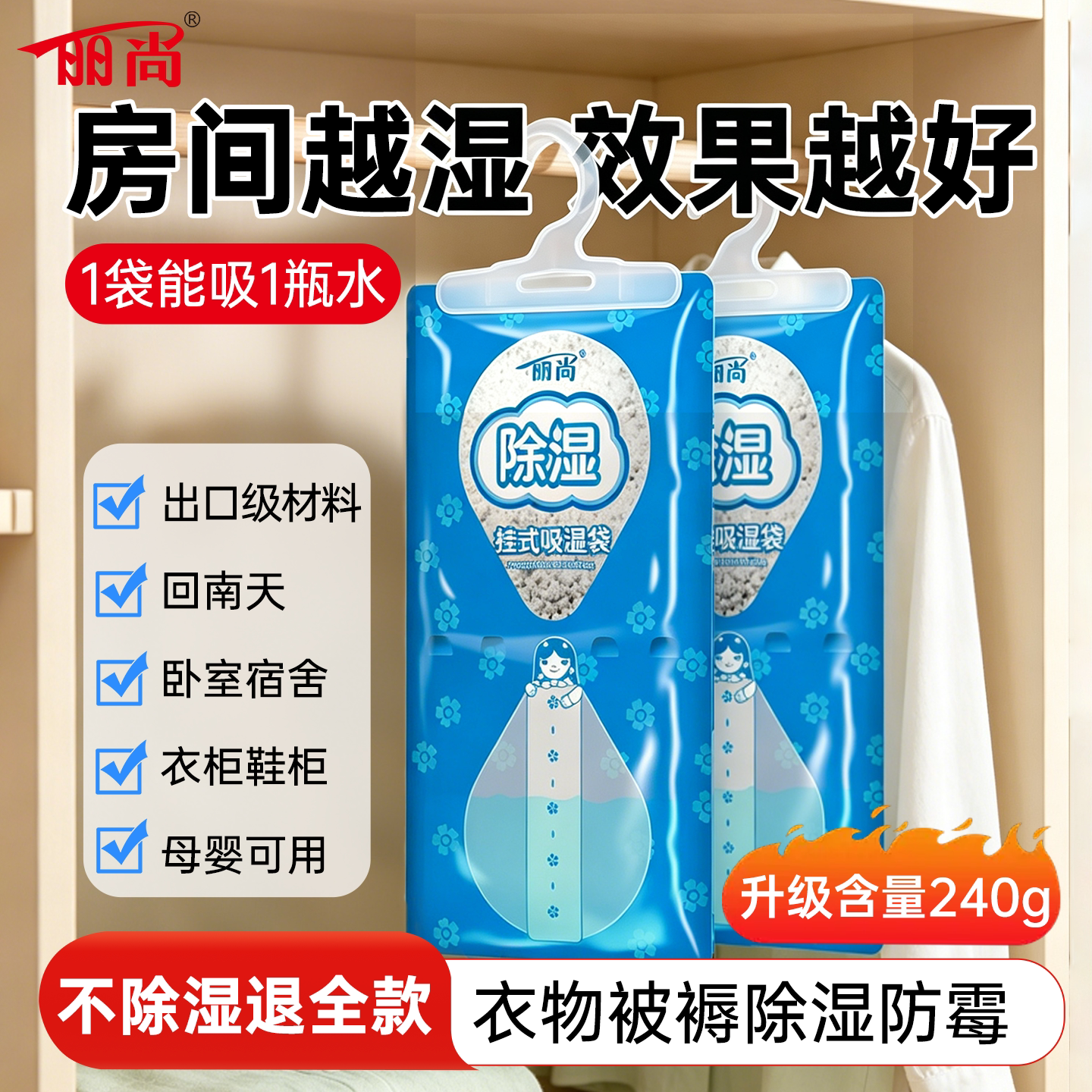 【粉丝群优惠券专享链接】丽尚除湿袋大容量20袋吸湿袋防潮防霉