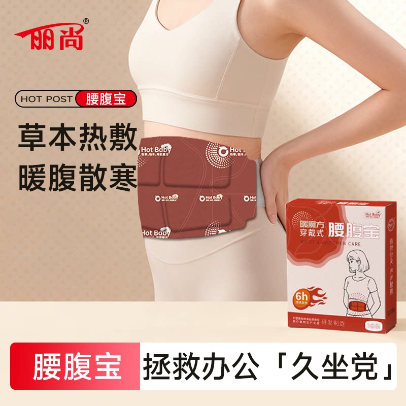 丽尚艾草自发热暖腰贴热敷护腰暖宫暖腹宫寒保暖艾灸暖宝宝热敷贴