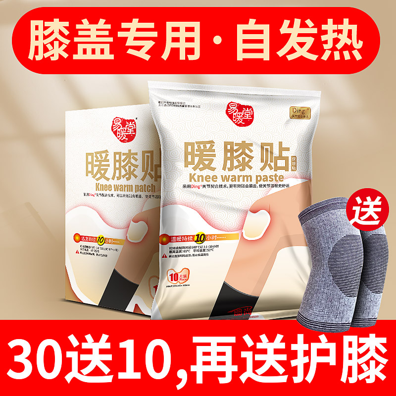 膝盖专用关节暖贴生姜艾草热敷贴