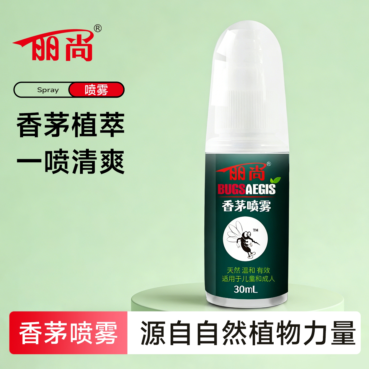 丽尚香茅喷雾植物萃取夏季驱赶蚊子神器长时间有效