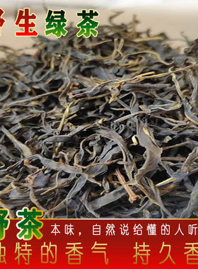 新茶云南高山野生绿茶滇青绿茶晒青茶大叶种野生茶绿茶古茶花香