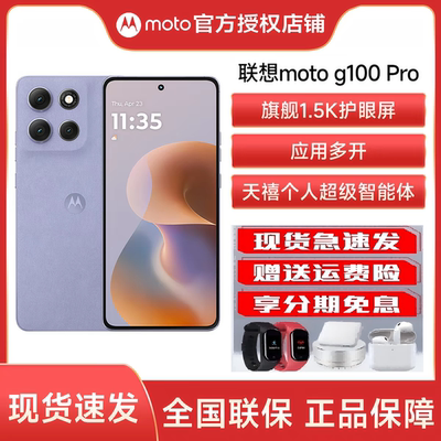 联想moto G100Pro 1.5K直屏6720mAh大电池续航摩托罗拉5G智能商务办公多开应用手机