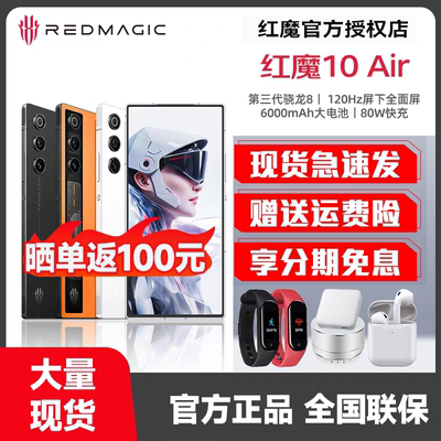 努比亚红魔10Air 第三代骁龙8 悟空全面超竟屏 7.85轻薄机身触控肩键电竞双芯液态金属散热 5G游戏智能手机