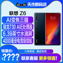 新品旗舰 Lenovo/联想 Z6 屏幕指纹骁龙730AIE处理器4000mAh大电池超薄机身 智能手机
