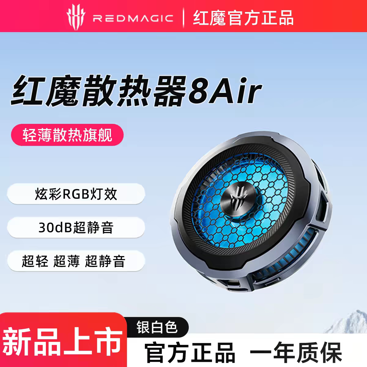 努比亚红魔磁吸散热器8Air/8pro半导体制冷风扇降温神器低音直播冰封温控适用苹果小米黑鲨飞智真我一加iQO图片