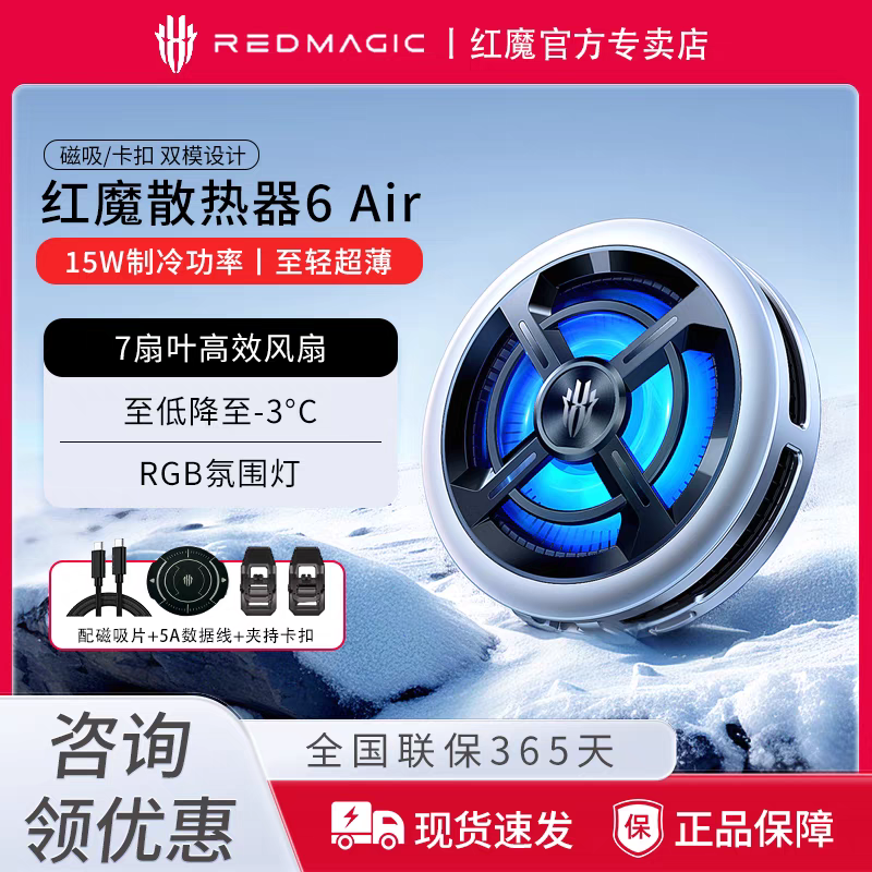 努比亚红魔磁吸散热器6Air半导体制冷风扇降温神器低音直播冰封15W功率温控适用苹果小米黑鲨飞智真我一加iQO