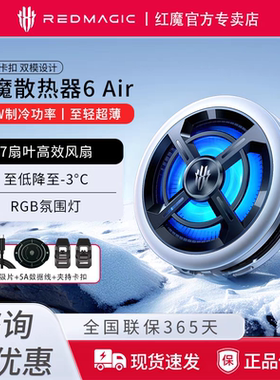 努比亚红魔磁吸散热器6Air半导体制冷风扇降温神器低音直播冰封15W功率温控适用苹果小米黑鲨飞智真我一加iQO