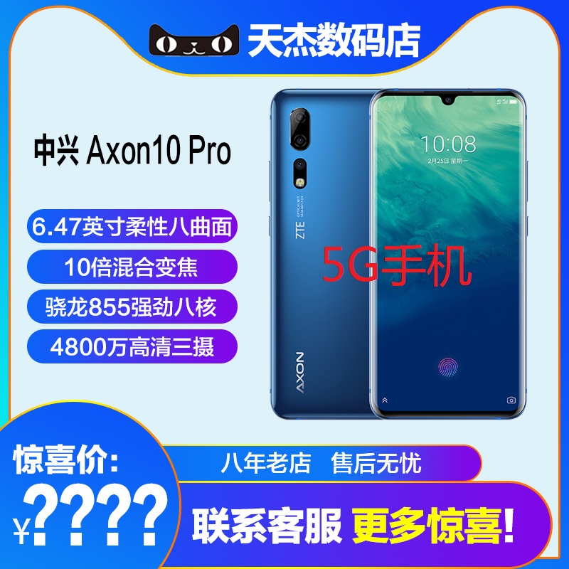 双卡双待八曲面全面屏手机4G5G全网通855骁龙128GB6GB万超广角三摄4800AXON10PRO天机ZTE中兴手机5G
