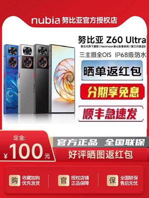 努比亚z60ultranubia全面屏骁龙