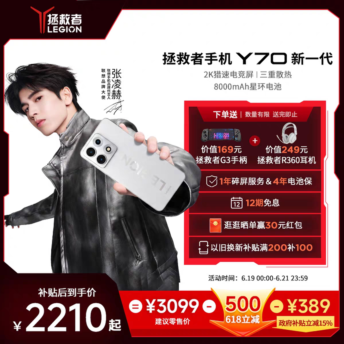 联想拯救者手机Y70新一代新品上市联想手机2K猎速电竞屏8000mAh星环电池三重散热