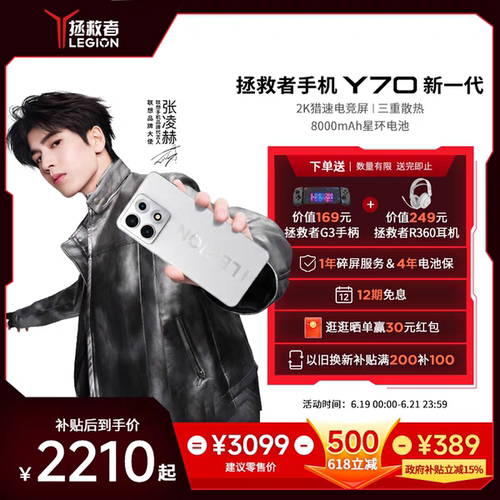 联想拯救者手机Y70新一代新品上市联想手机2K猎速电竞屏8000mAh星环电池三重散热