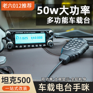 车载对讲机即时通D9000户外民用大功率自驾游车台越野无线电台