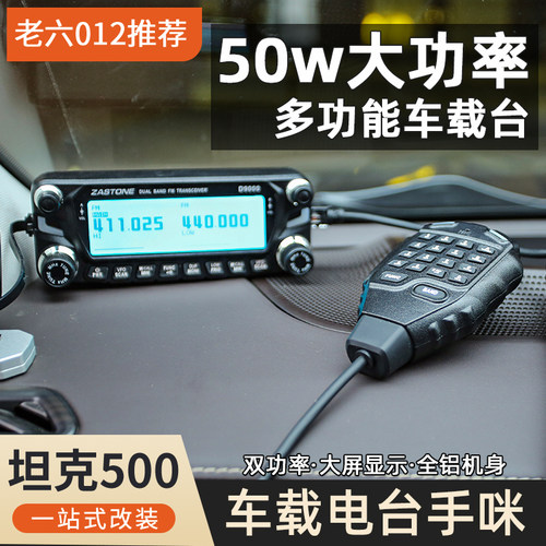 车载对讲机无线电台越野自驾游